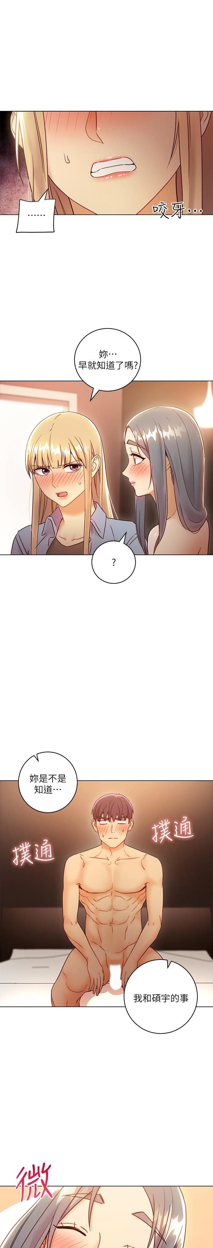 繼母的朋友們，第45話-苦苦哀求碩宇插入，第 5 页