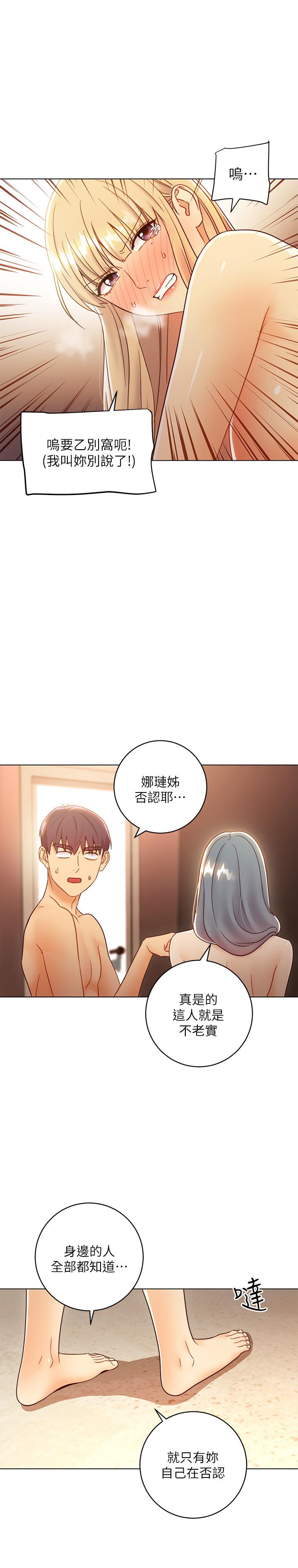 繼母的朋友們，第45話-苦苦哀求碩宇插入，第 22 页
