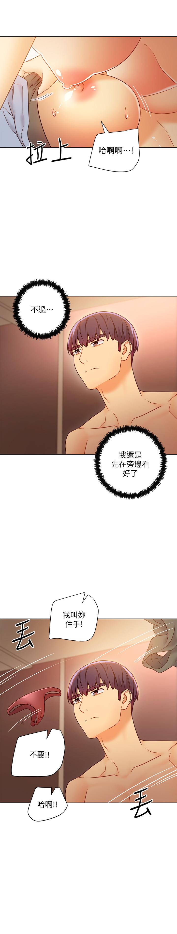 繼母的朋友們，第45話-苦苦哀求碩宇插入，第 15 页