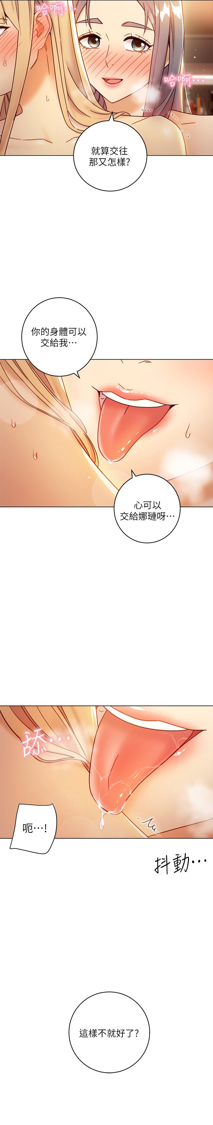 繼母的朋友們，第46話-現在專注在彼此身上就好，第 11 页