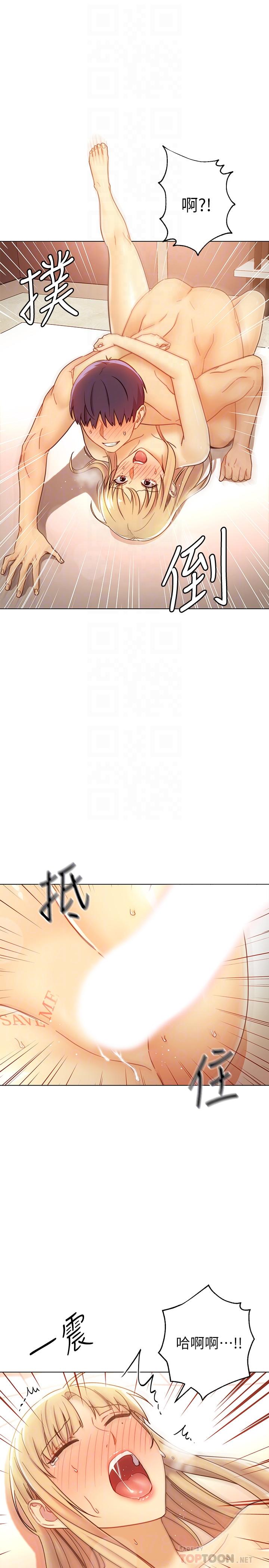 繼母的朋友們，第47話-接下來是三人行，第 8 页