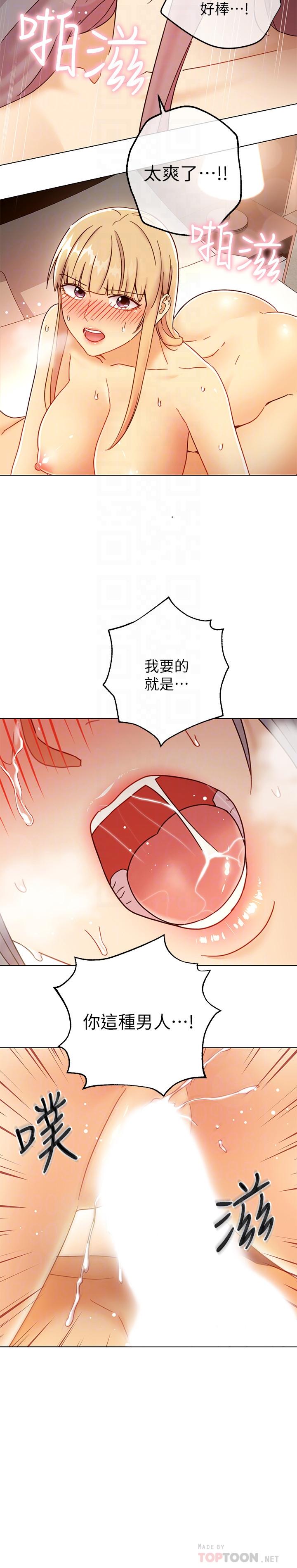繼母的朋友們，第48話-舌尖上的蜜汁，第 8 页