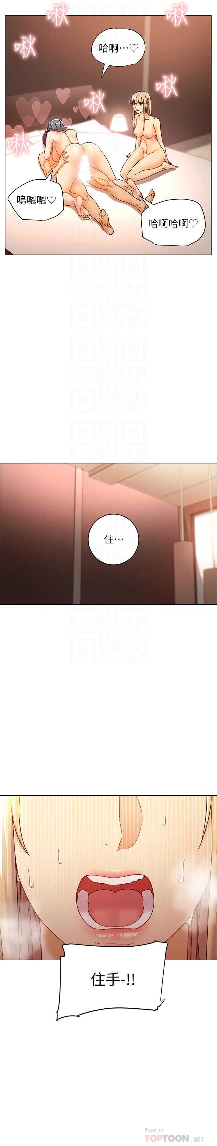 繼母的朋友們，第48話-舌尖上的蜜汁，第 12 页