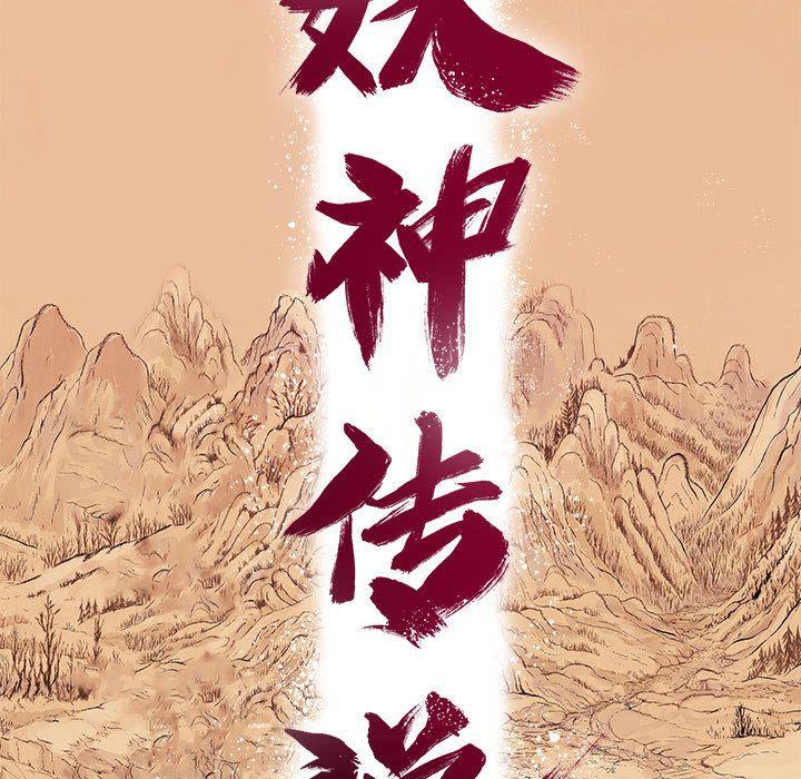妖神传说，第 22 章，第 21 页