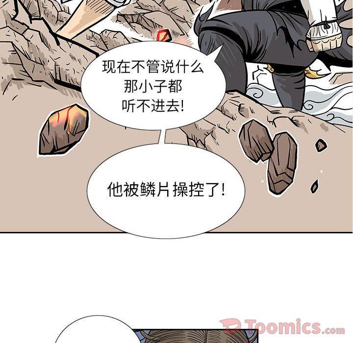妖神传说，第 22 章，第 8 页