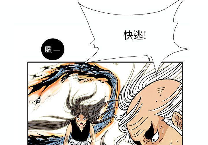 妖神传说，第 22 章，第 3 页