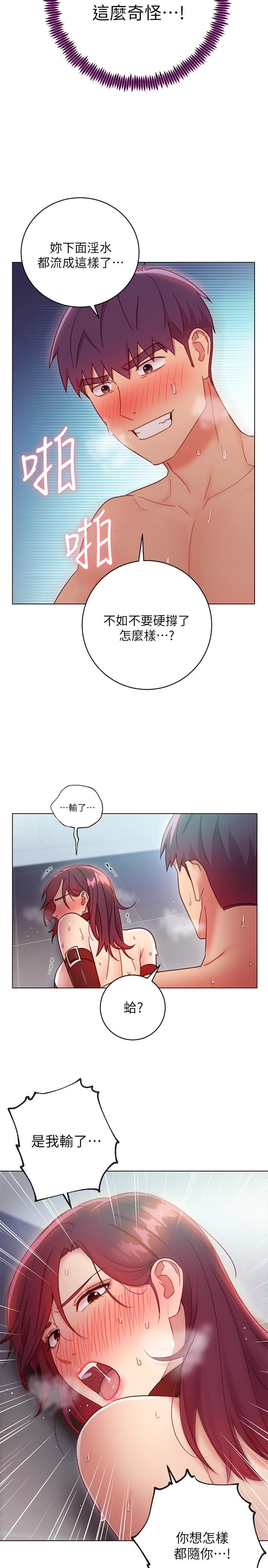 繼母的朋友們，第53話-什麼女王...明明這麼淫蕩，第 21 页