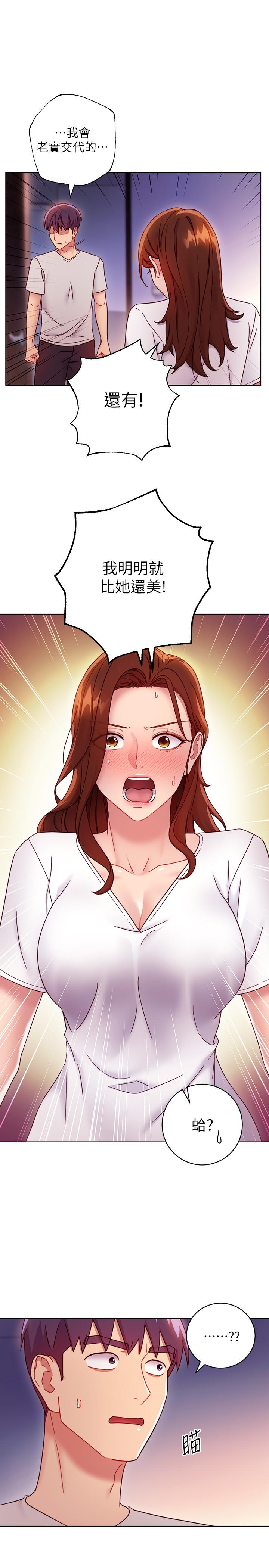繼母的朋友們，第54話-你在看這種東西？，第 11 页