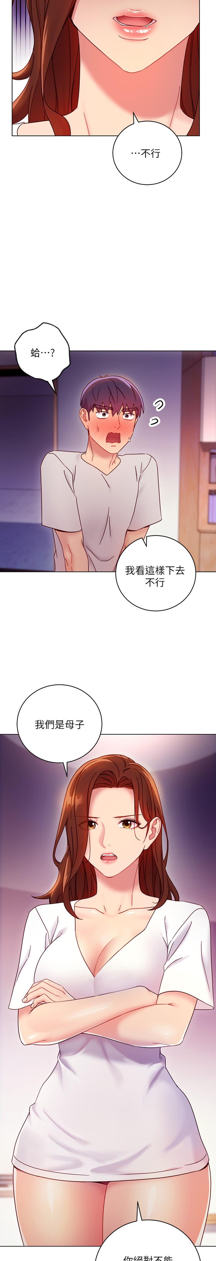 繼母的朋友們，第54話-你在看這種東西？，第 21 页