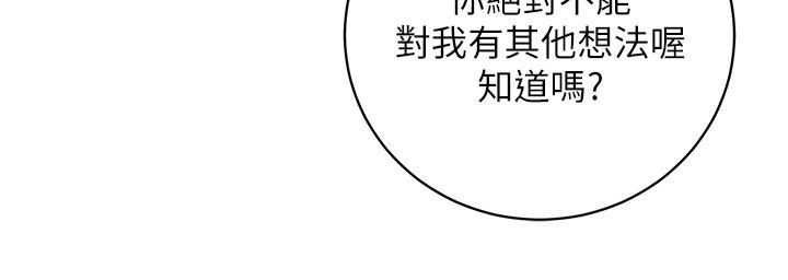 繼母的朋友們，第54話-你在看這種東西？，第 22 页