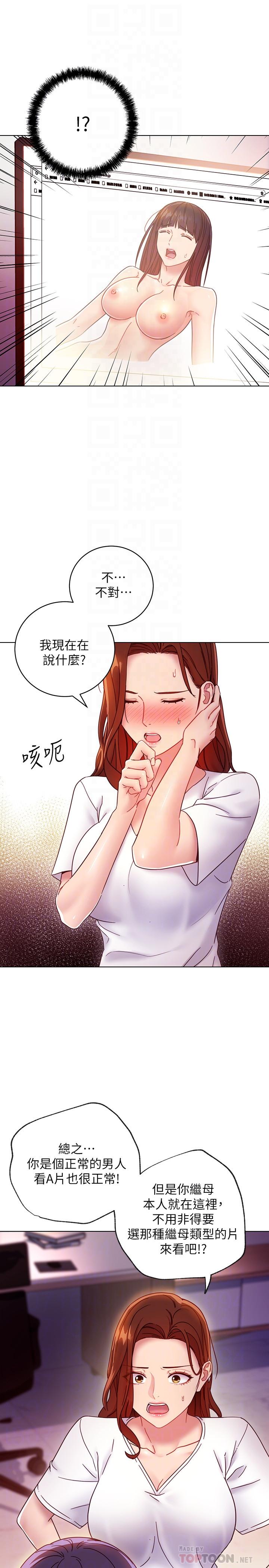 繼母的朋友們，第54話-你在看這種東西？，第 12 页
