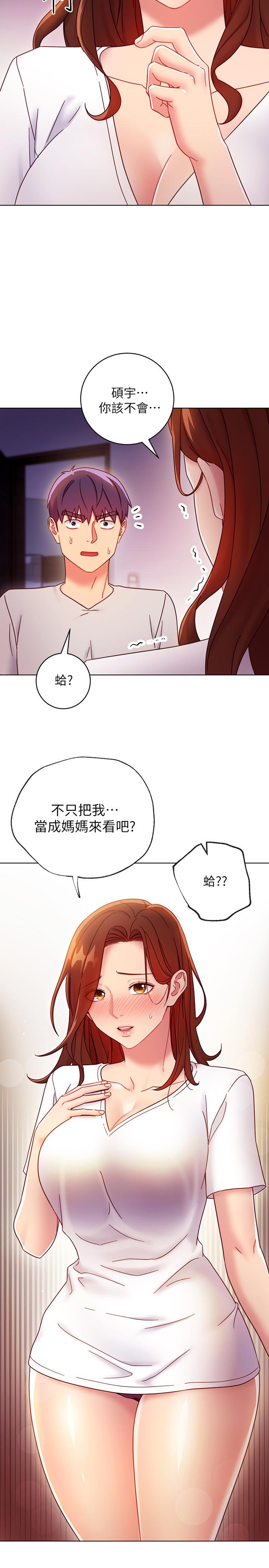 繼母的朋友們，第54話-你在看這種東西？，第 15 页