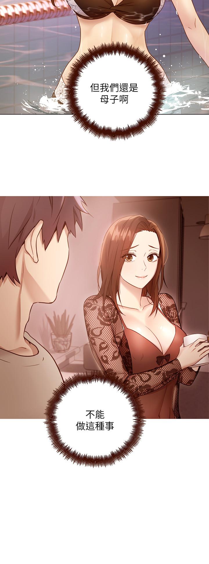 繼母的朋友們，第57話-任何事都無法阻擋彼此的心，第 5 页