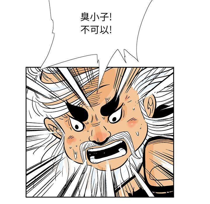 妖神传说，第 23 章，第 5 页