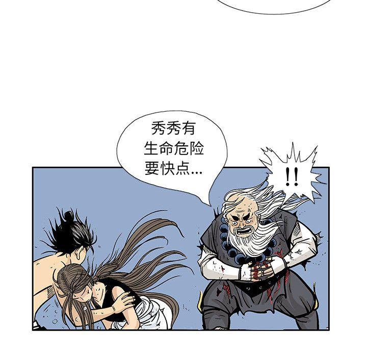 妖神传说，第 23 章，第 65 页