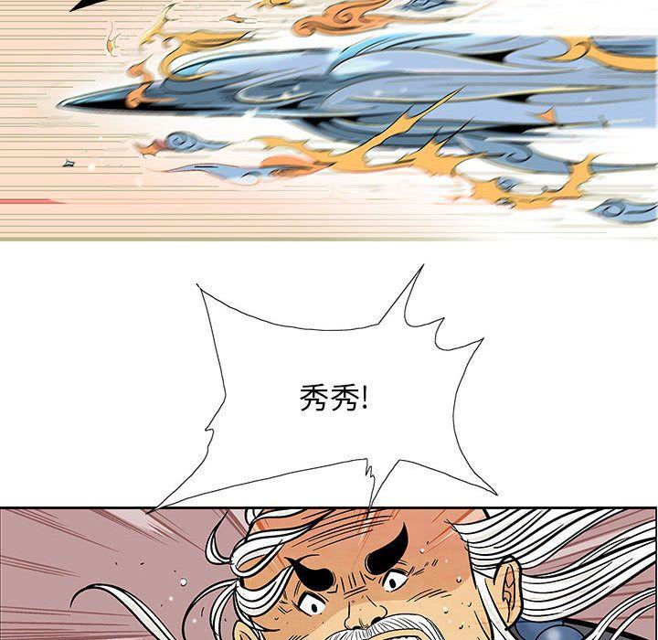 妖神传说，第 23 章，第 8 页