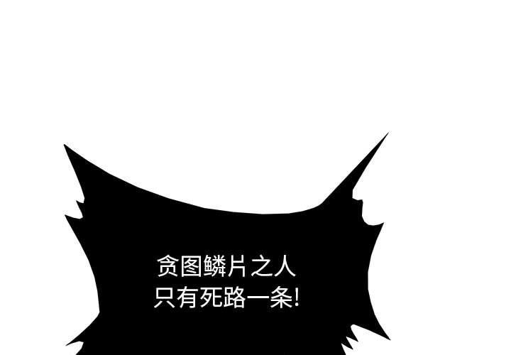妖神传说，第 23 章，第 3 页
