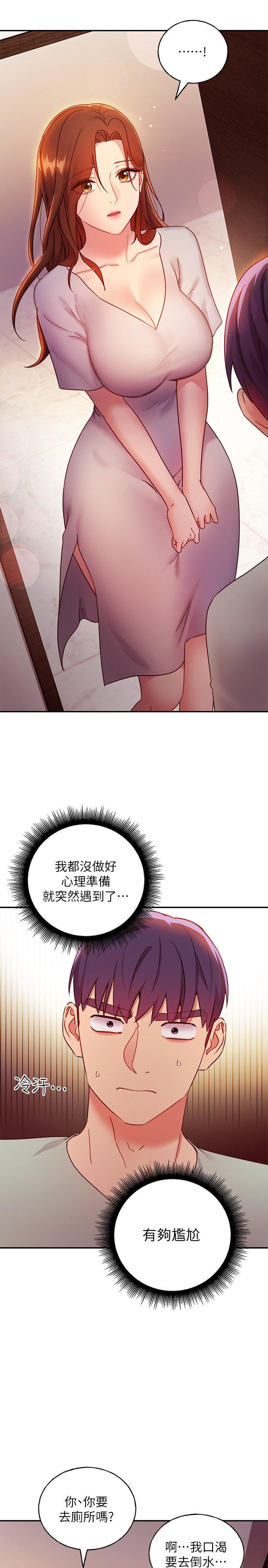繼母的朋友們，第61話-被女王靜恩召喚的碩宇，第 22 页