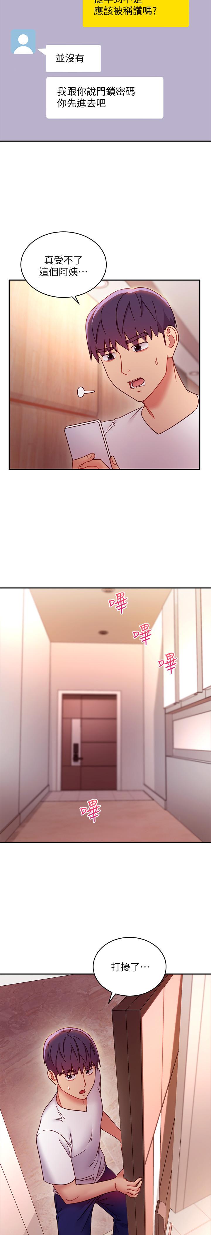 繼母的朋友們，第62話-下命令時最有魅力的女人，第 11 页