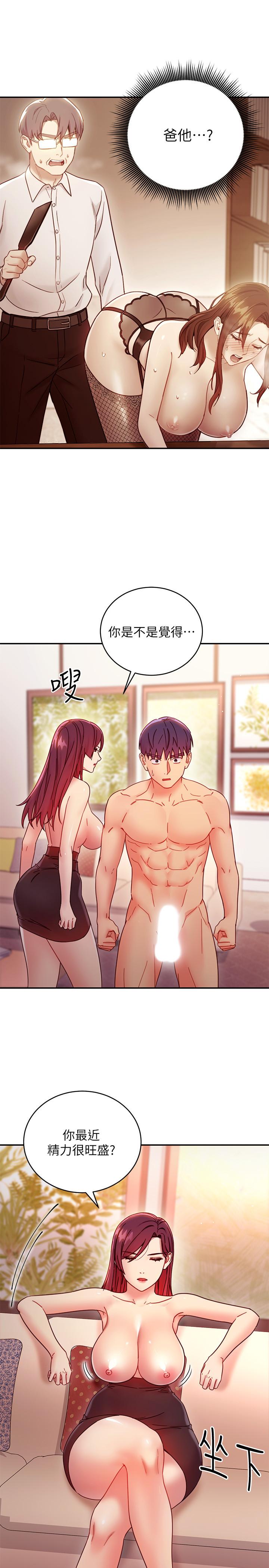 繼母的朋友們，第63話-你是找藉口來打炮吧，第 21 页
