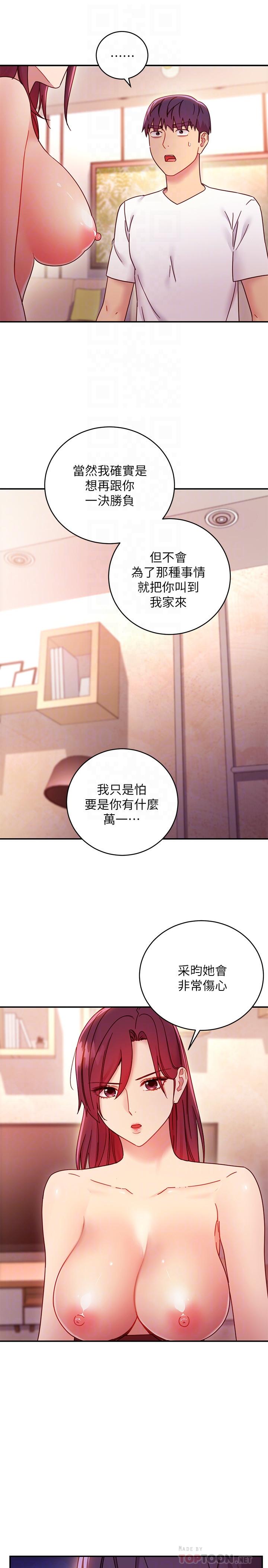 繼母的朋友們，第63話-你是找藉口來打炮吧，第 8 页