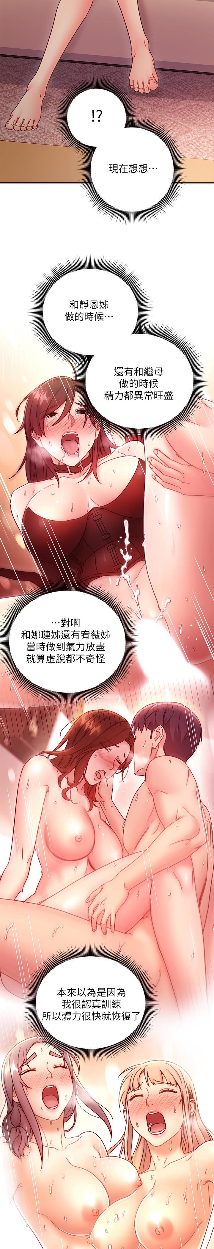 繼母的朋友們，第63話-你是找藉口來打炮吧，第 22 页
