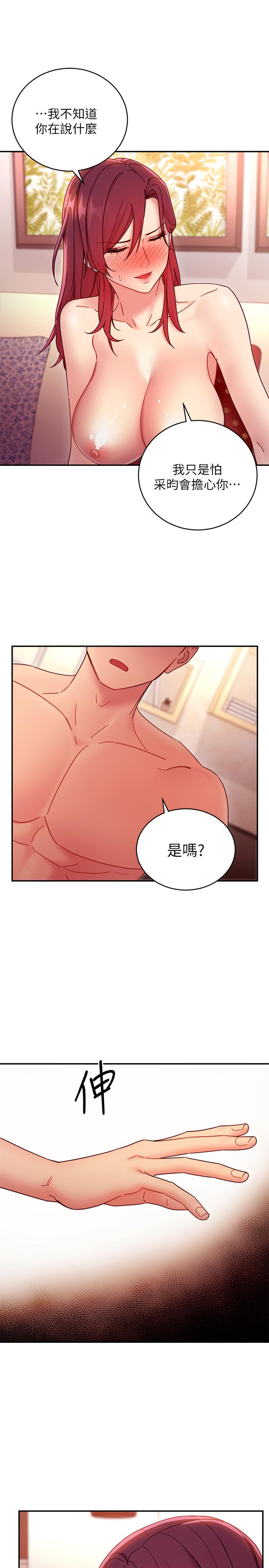 繼母的朋友們，第64話-賭上女王的自尊一決勝負，第 5 页
