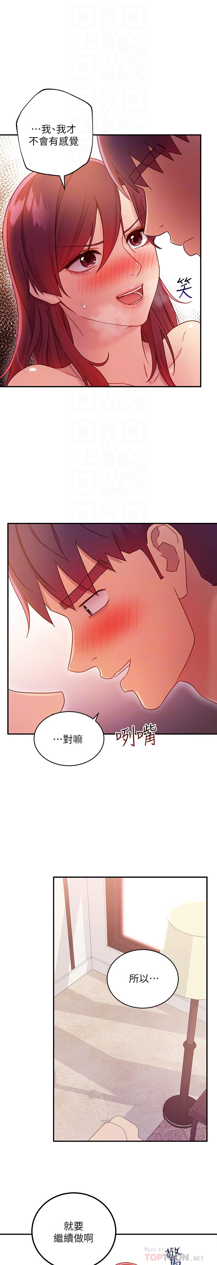 繼母的朋友們，第65話-因羞恥而全身顫抖的女王，第 12 页