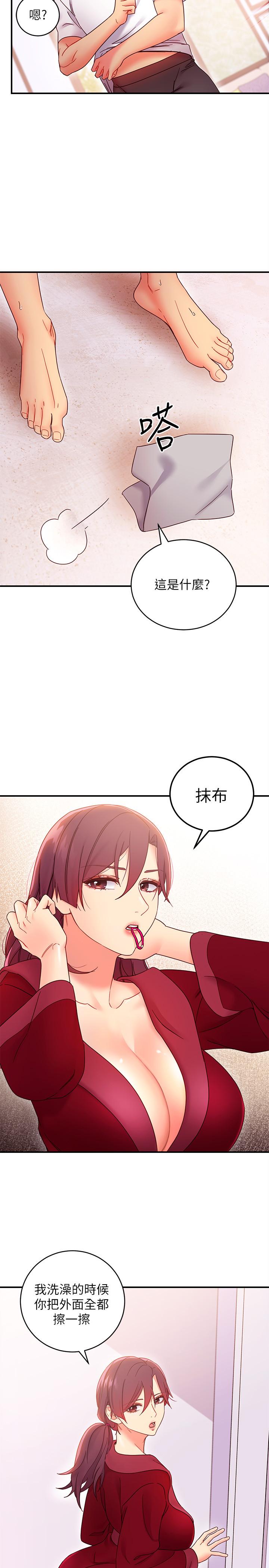 繼母的朋友們，第66話-鼓起勇氣告白，第 5 页