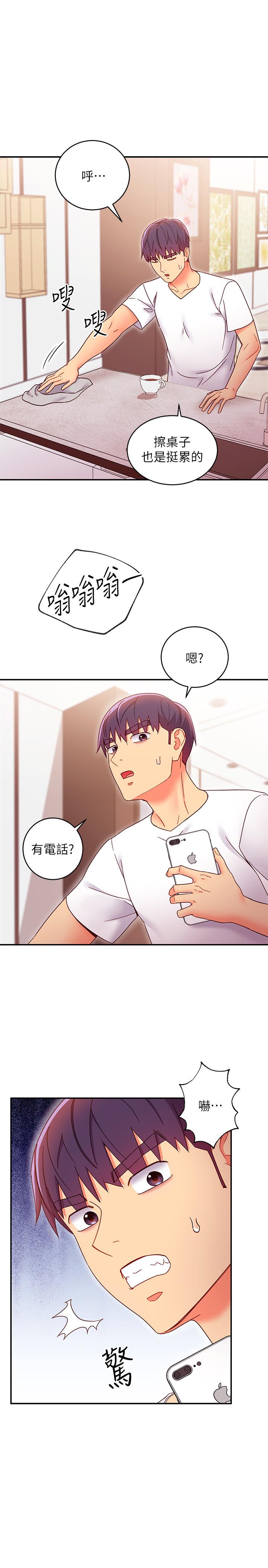 繼母的朋友們，第66話-鼓起勇氣告白，第 11 页