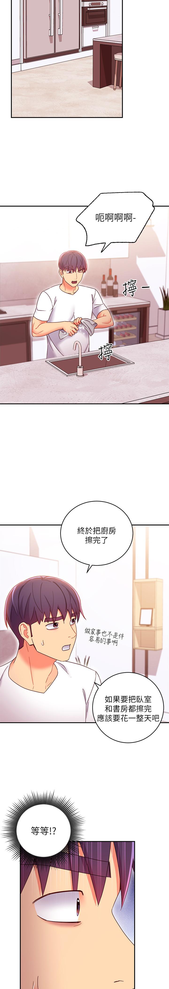 繼母的朋友們，第66話-鼓起勇氣告白，第 21 页