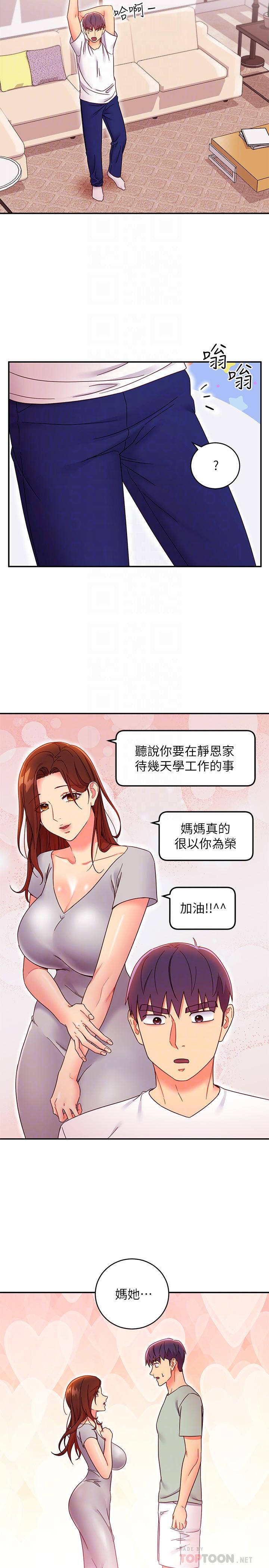 繼母的朋友們，第66話-鼓起勇氣告白，第 8 页