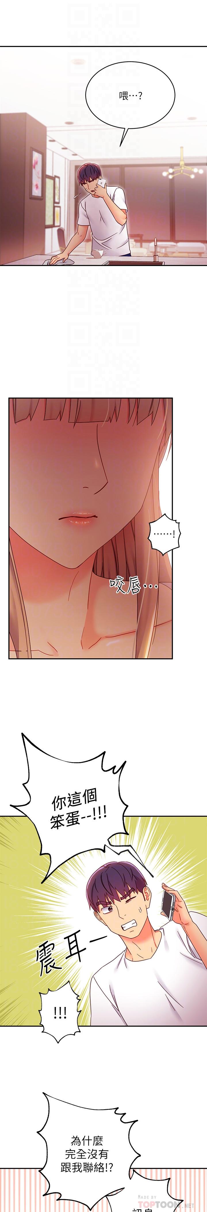 繼母的朋友們，第66話-鼓起勇氣告白，第 12 页