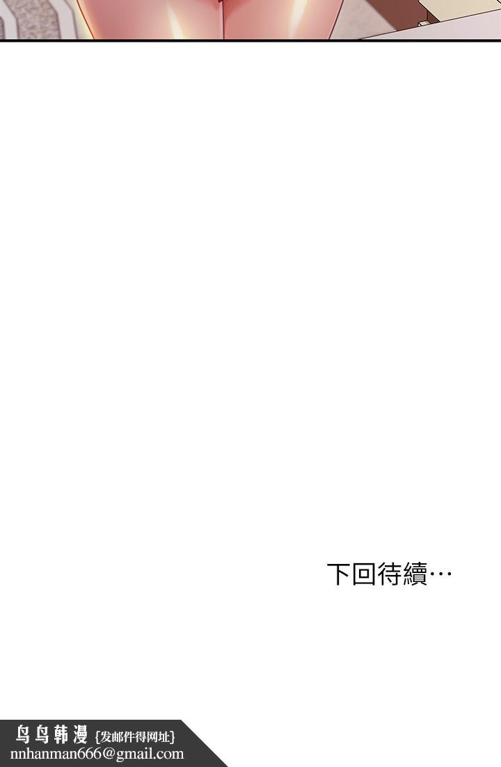 繼母的朋友們，第66話-鼓起勇氣告白，第 28 页