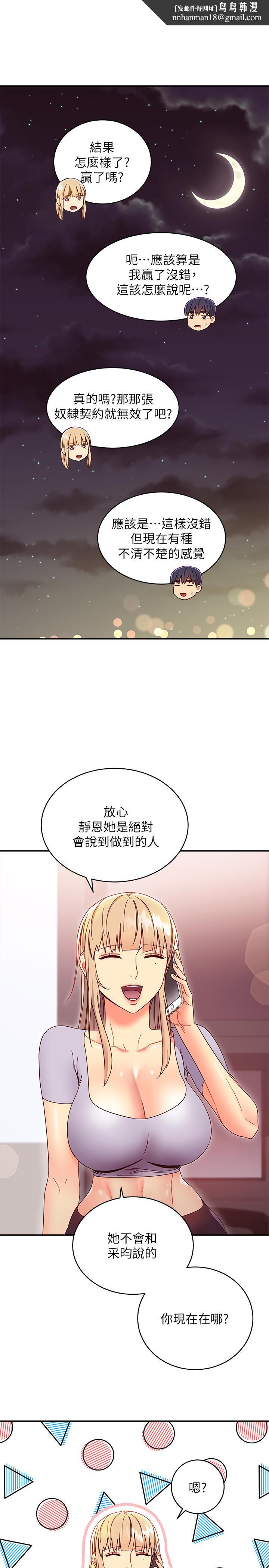 繼母的朋友們，第66話-鼓起勇氣告白，第 15 页