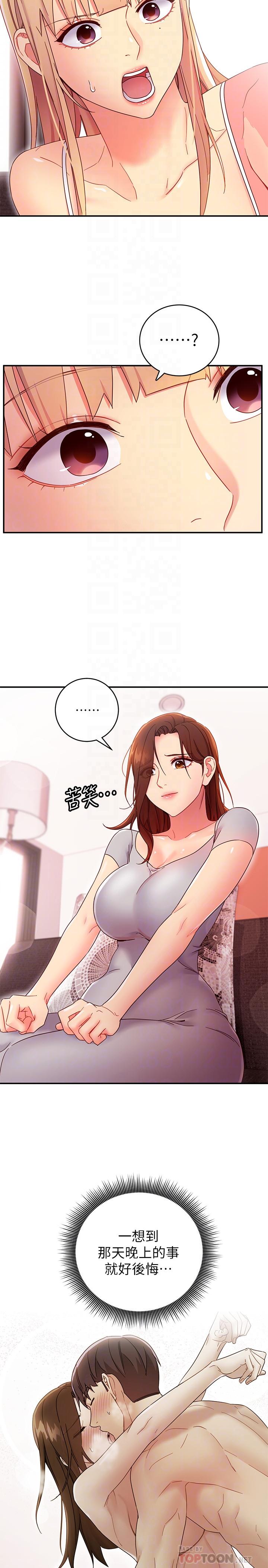 繼母的朋友們，第67話-對碩宇的羞澀情誼，第 12 页