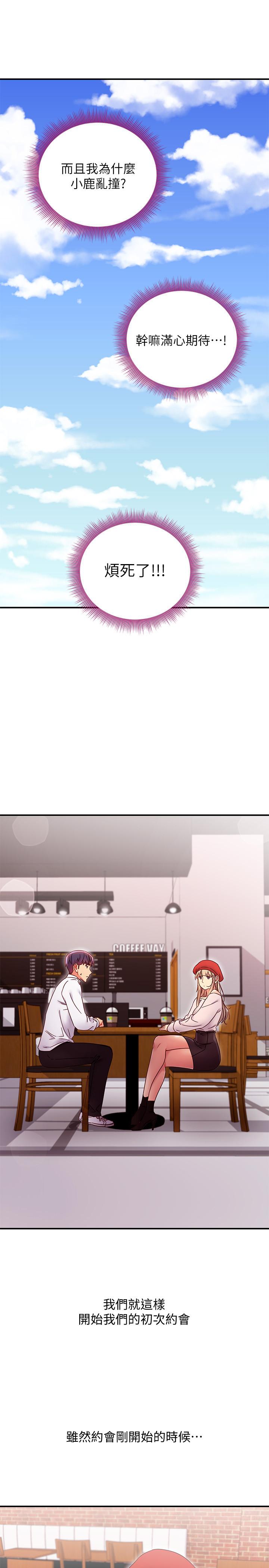 繼母的朋友們，第68話-目睹戶外激戰的兩人，第 22 页