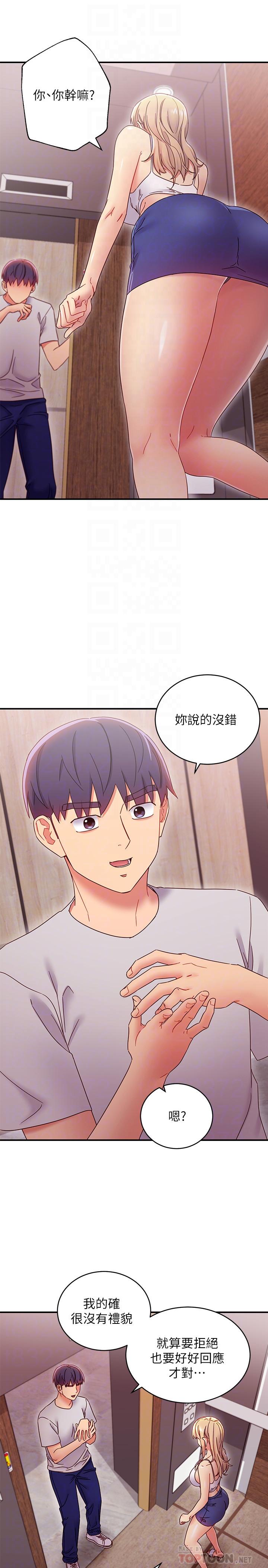 繼母的朋友們，第68話-目睹戶外激戰的兩人，第 12 页