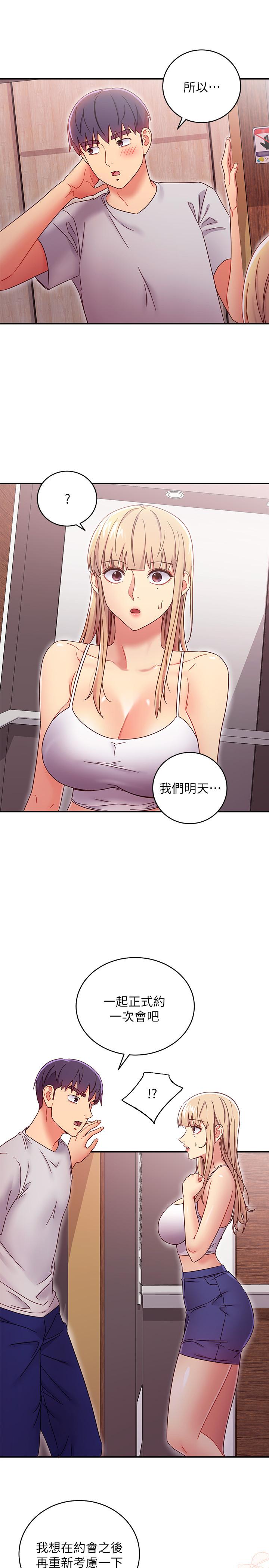 繼母的朋友們，第68話-目睹戶外激戰的兩人，第 15 页