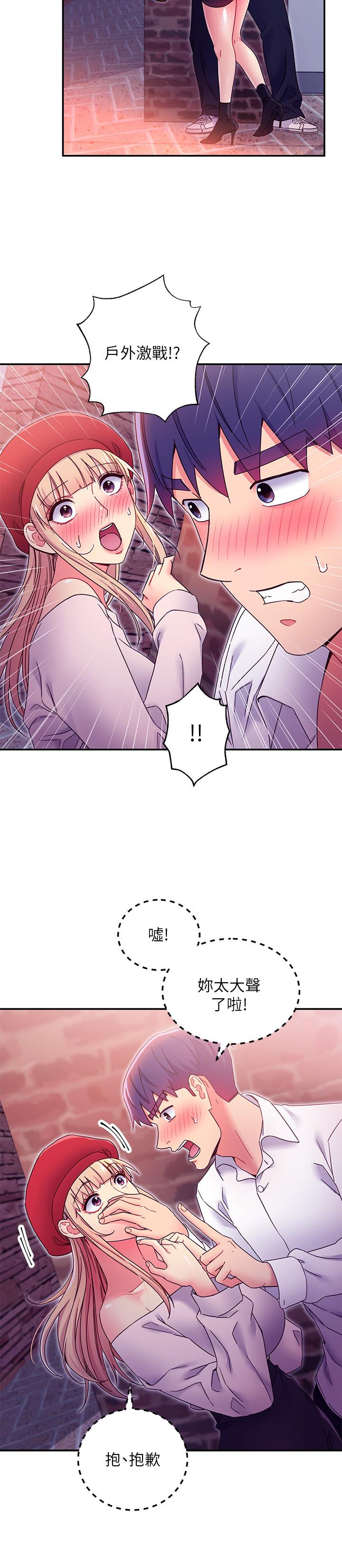 繼母的朋友們，第69話-在戶外做，很興奮吧，第 5 页