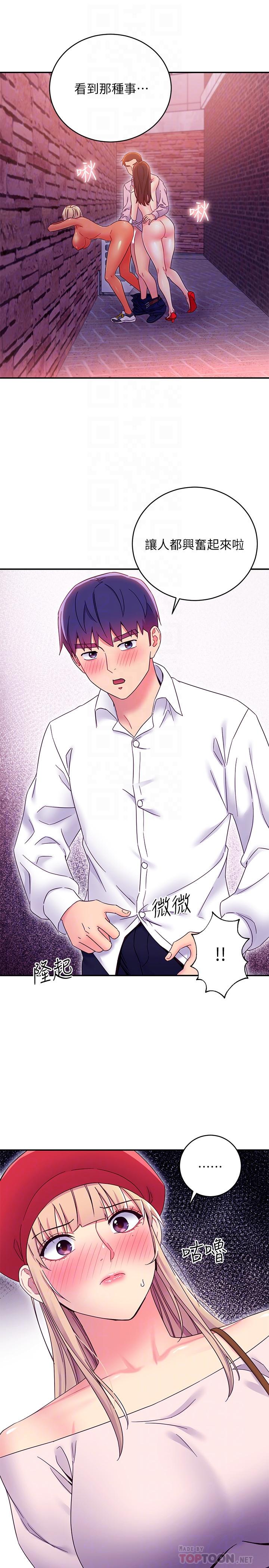 繼母的朋友們，第69話-在戶外做，很興奮吧，第 8 页