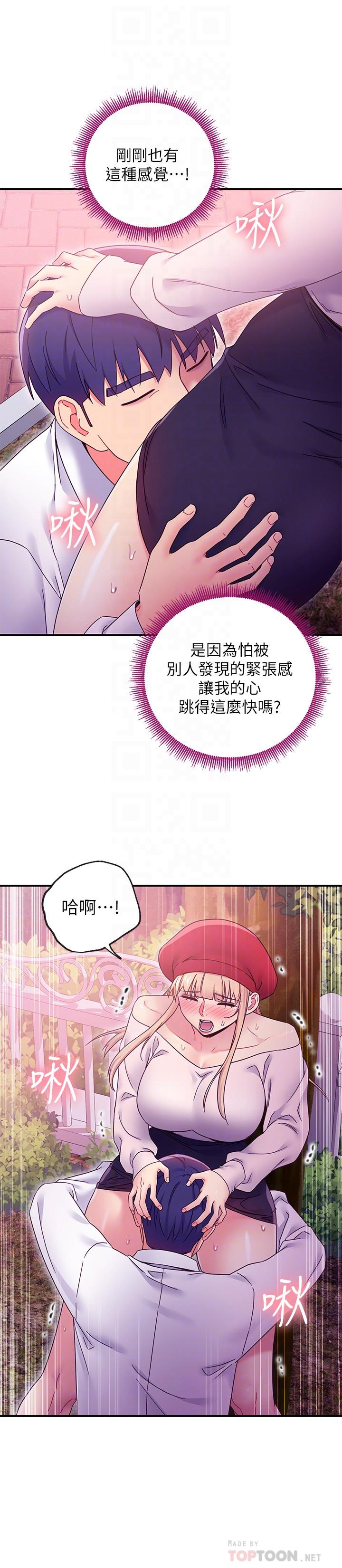 繼母的朋友們，第70話-在戶外品嘗娜蓮的身體，第 8 页