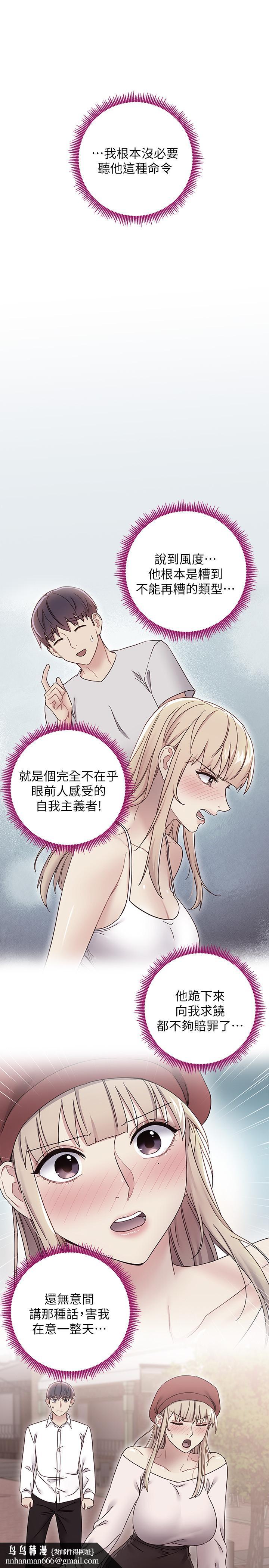繼母的朋友們，第70話-在戶外品嘗娜蓮的身體，第 15 页