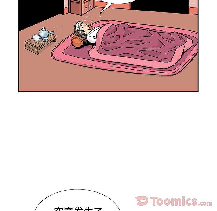 妖神传说，第 24 章，第 34 页