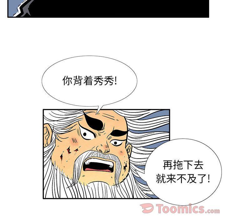 妖神传说，第 24 章，第 25 页