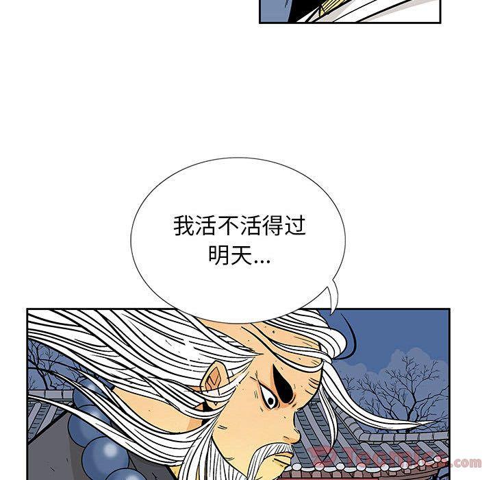 妖神传说，第 24 章，第 44 页