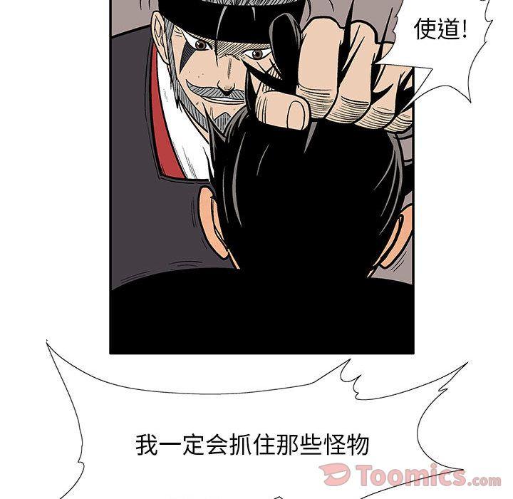 妖神传说，第 24 章，第 69 页