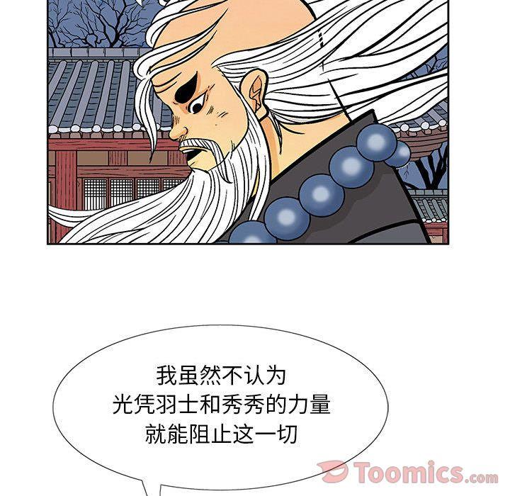 妖神传说，第 24 章，第 48 页