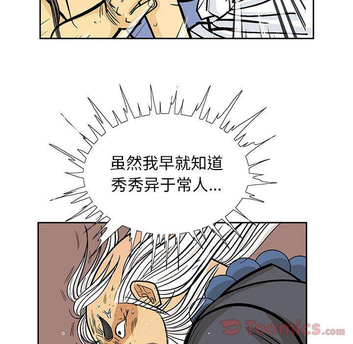 妖神传说，第 24 章，第 17 页