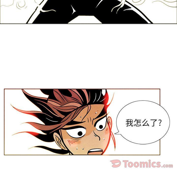 妖神传说，第 24 章，第 8 页